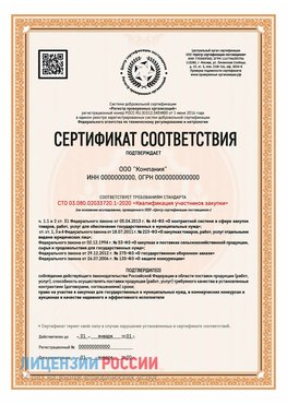 Сертификат СТО 03.080.02033720.1-2020 (Образец) Туймазы Сертификат СТО 03.080.02033720.1-2020